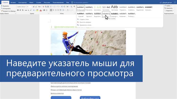 Что такое стили форматирования?