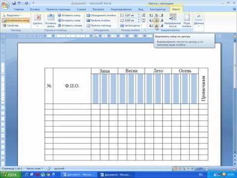 Можно ли создавать сложные таблицы в Microsoft Word?