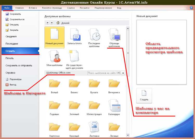 Шаги по созданию нового документа в Microsoft Word