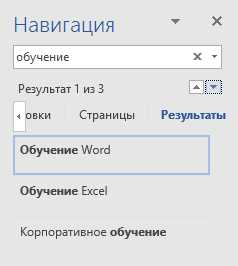 Настройка функции поиска и замены текста в Word для повышения эффективности работы