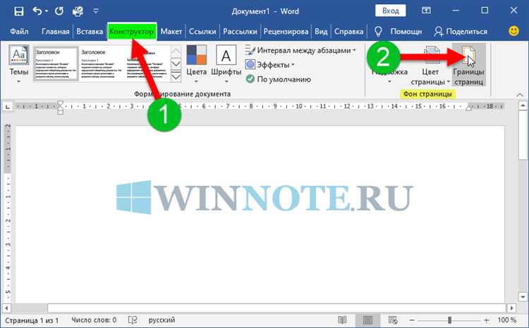 Настройка границ и заливки в Microsoft Word