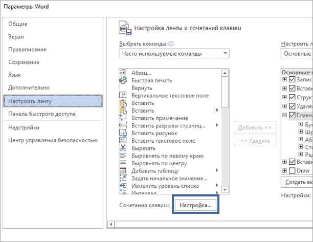 Настройка и использование модулей командного интерфейса в Microsoft Word