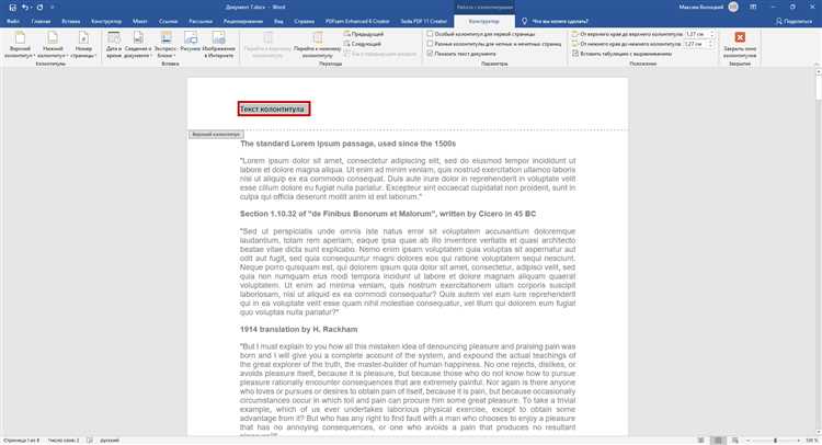 Настройка колонтитулов в Microsoft Word: верхний и нижний
