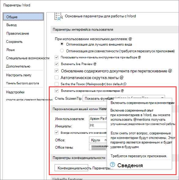 Настройка отображения комментариев в Microsoft Word