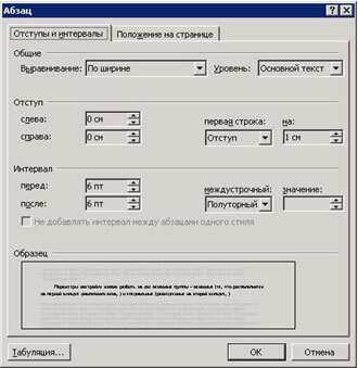Отступы параграфов и абзацев в Microsoft Word