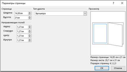 Настройка печати в Microsoft Word: размер бумаги, ориентация и другие опции