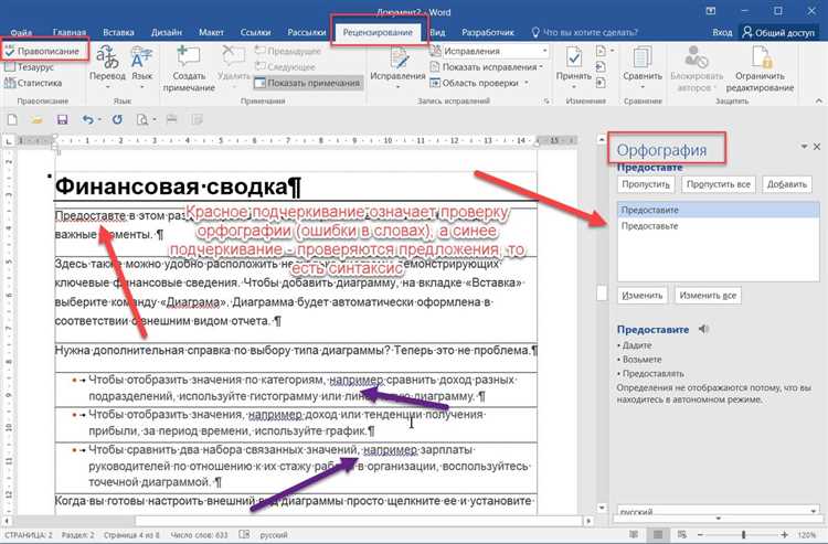 Настройка подсветки синтаксиса в Microsoft Word