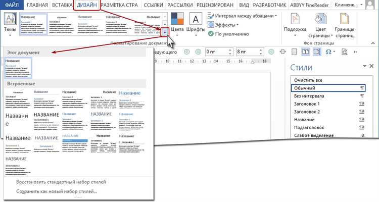 Настройка стилей в Microsoft Word