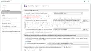 Настройка совместной работы над документами в Microsoft Word
