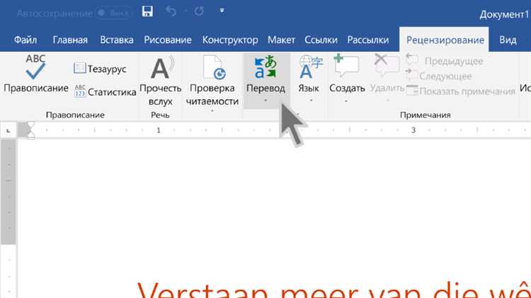 Как изменить раскладку клавиатуры в Microsoft Word