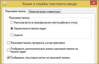 Настройка языка и раскладки клавиатуры в Microsoft Word
