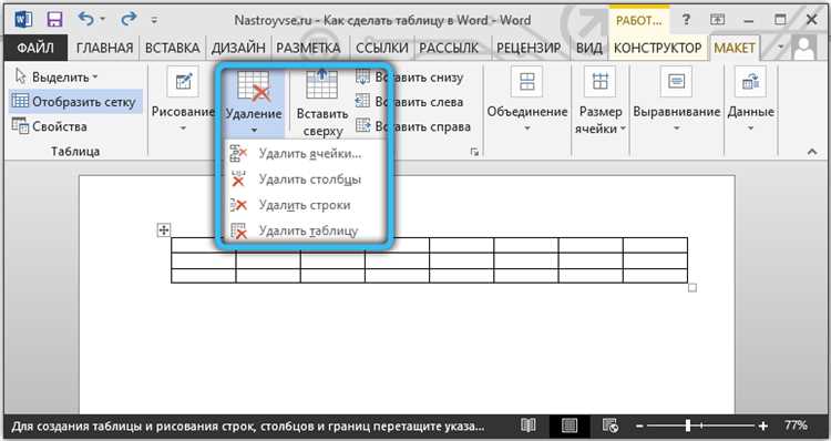 Навыки работы с таблицами в Microsoft Word: добавление и удаление строк и столбцов для начинающих