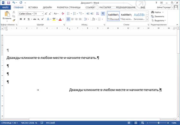 Новый документ в Microsoft Word: как использовать его функции