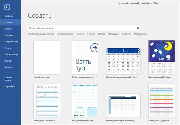 Выбор шаблона документа в Microsoft Word