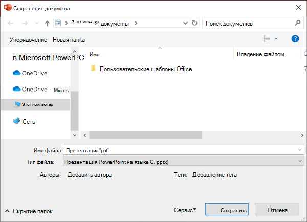Сохранение шаблонов и автотекстов