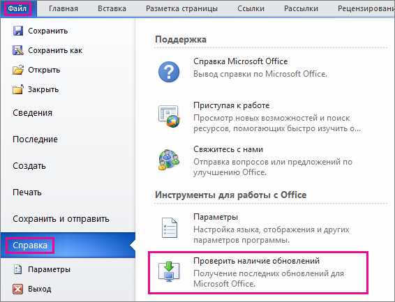 Обновление Microsoft Word: какие платформы и устройства поддерживаются