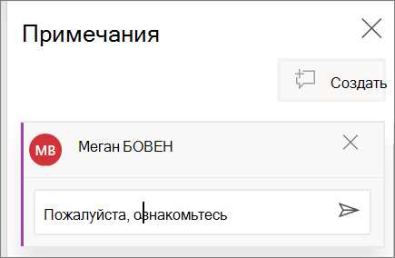 Общий доступ в Microsoft Word: как эффективно контролировать права доступа и изменения в документе