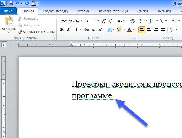 Очистка и исправление ошибок в таблице Microsoft Word: проверка на правильность и грамматические ошибки