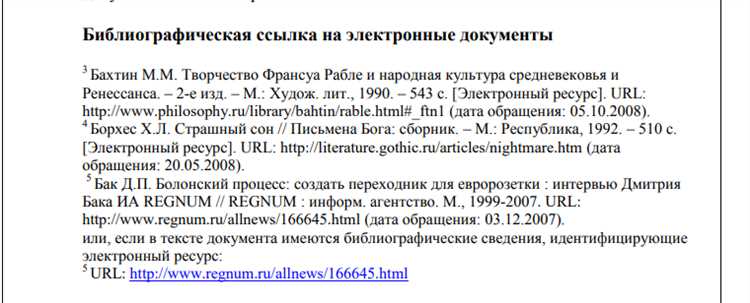 Оформление сносок в Word: лучшие практики