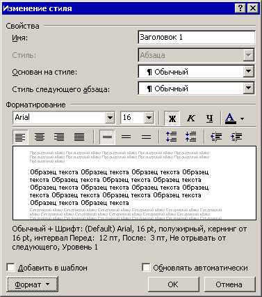 Оформление списков с использованием стилей в Microsoft Word