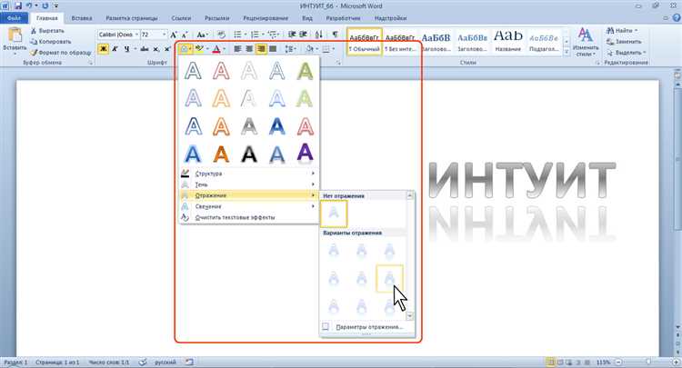 Создание эффектного оформления текста в Microsoft Word Оформление текста с помощью эффектов в Microsoft Word