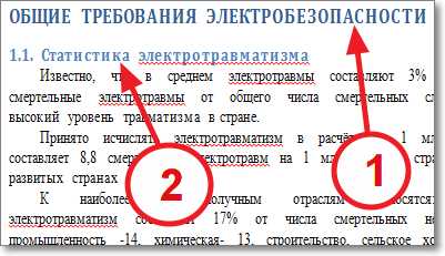Оптимизация использования содержания в Word