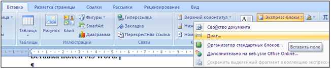 Оптимизация процесса вставки текста в Microsoft Word: лучшие практики