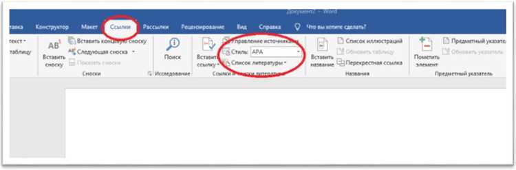 Оптимизация работы с библиографией с помощью гиперссылок в Microsoft Word