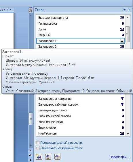 Оптимизация работы с документами в Microsoft Word с помощью предустановленных стилей форматирования
