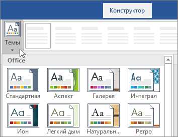 Создание и редактирование стилей в Microsoft Word