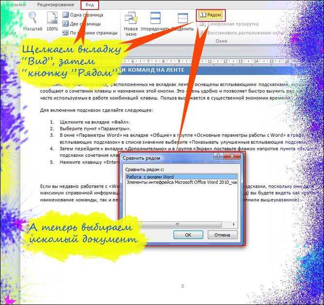 Оптимизация работы с Microsoft Word с помощью создания документов по образцу