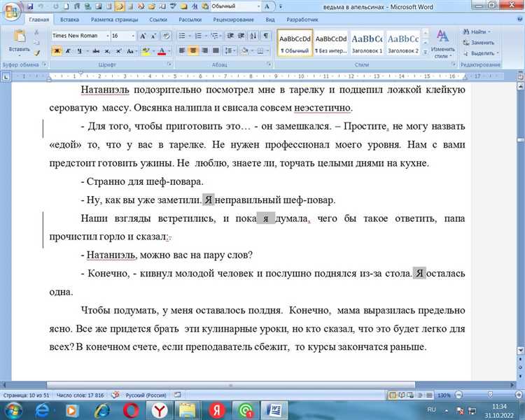Оптимизация работы с текстом в Word: функции поиска и замены