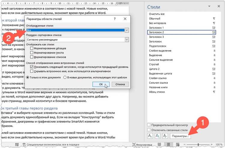 Начальные этапы работы со стилями в Microsoft Word