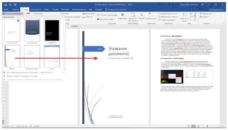 Основы сохранения документа в Microsoft Word: начало работы