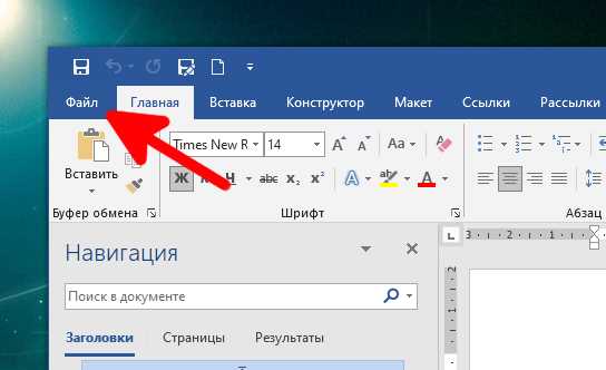 Основная функция Microsoft Word: сохранение документа на компьютере