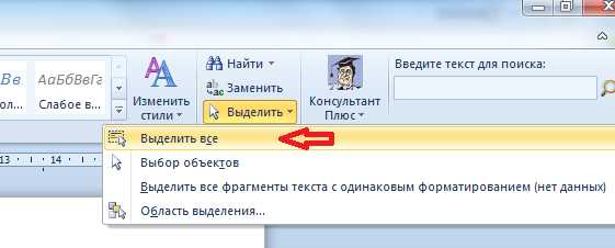 Способы выделения текста в Microsoft Word