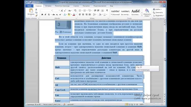 Основные аспекты выделения текста в Microsoft Word