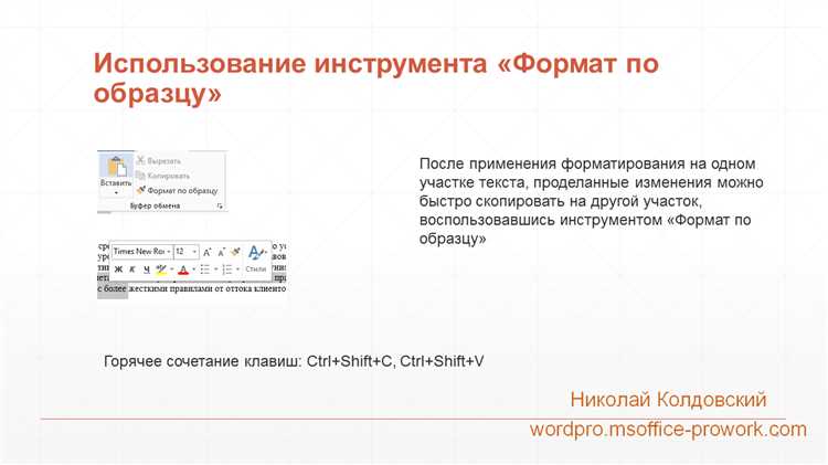 Основные функции форматирования текста в Word, которые облегчают работу с документами