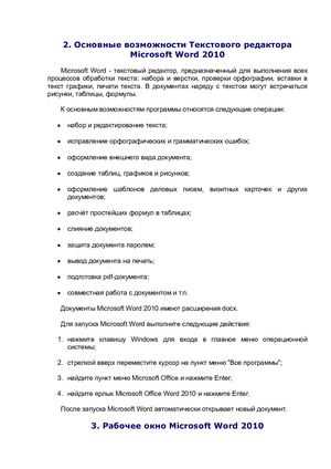 Основные особенности Microsoft Word: эффективное управление ссылками на внешние документы и веб-страницы