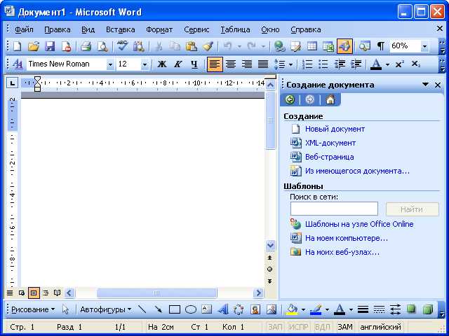 Основные функции Microsoft Word: использование шаблона для создания сложных документов