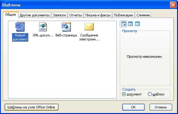 Основные функции Microsoft Word: использование шаблонов для создания дипломов и грамот