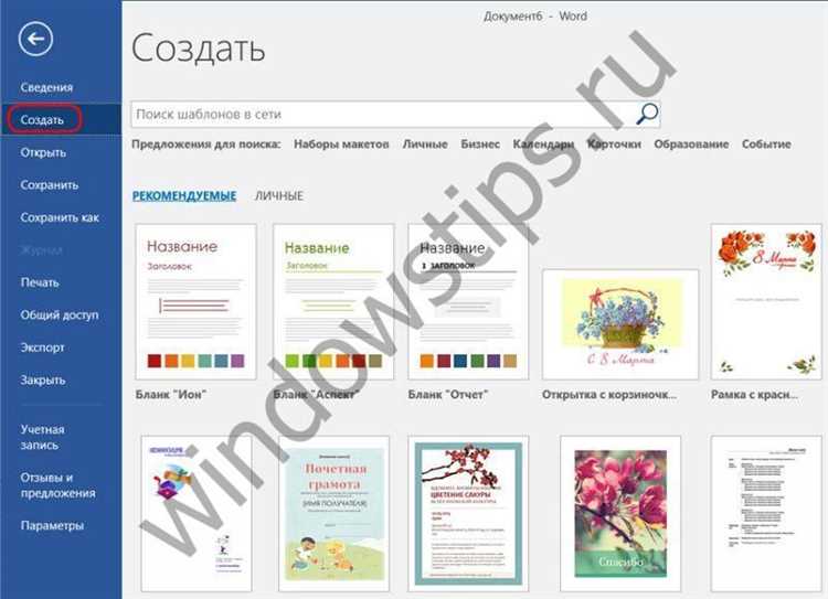 Основные функции Microsoft Word: использование шаблонов для создания оценочных листов и форм аттестаций