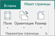 Примеры использования функции изменения размера страницы и ориентации