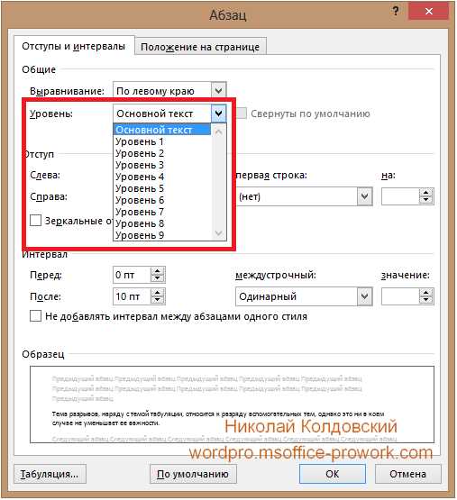 Использование маркированных и нумерованных списков в Microsoft Word