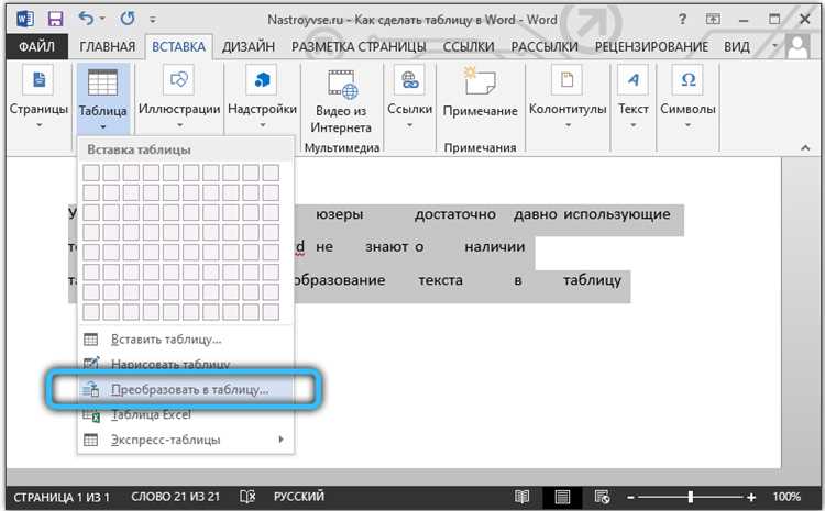 Основные функции Microsoft Word: создание таблицы с нуля