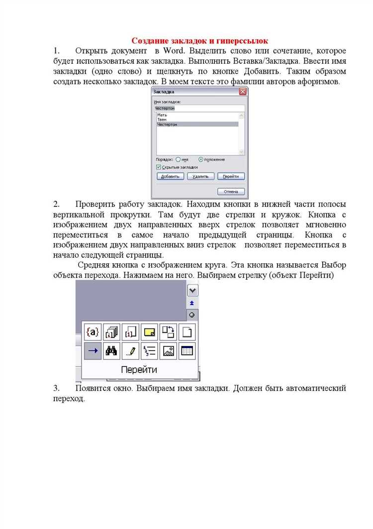 Как создать гиперссылки в Microsoft Word