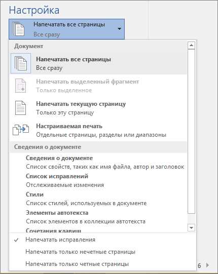Основные функции печати и предварительного просмотра таблиц в Microsoft Word