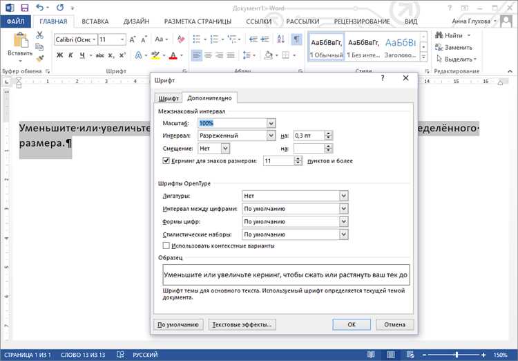 Основные функции при работе с шрифтами и стилями в Microsoft Word Основные функции при работе с шрифтами и стилями в Microsoft Word
