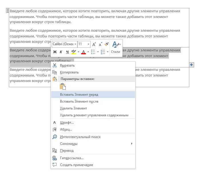 Создание разных типов разделов в Microsoft Word: функциональные возможности разделов