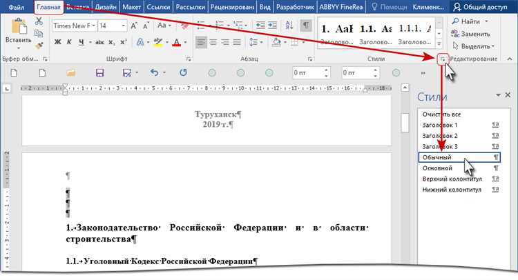 Разделы для упорядочивания документа
